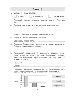 Тренажер для учащихся 3 класса. Формирование универсальных учебных действий Мишакина Т.Л., Новикова С.Н., Александрова С.Н. 21
