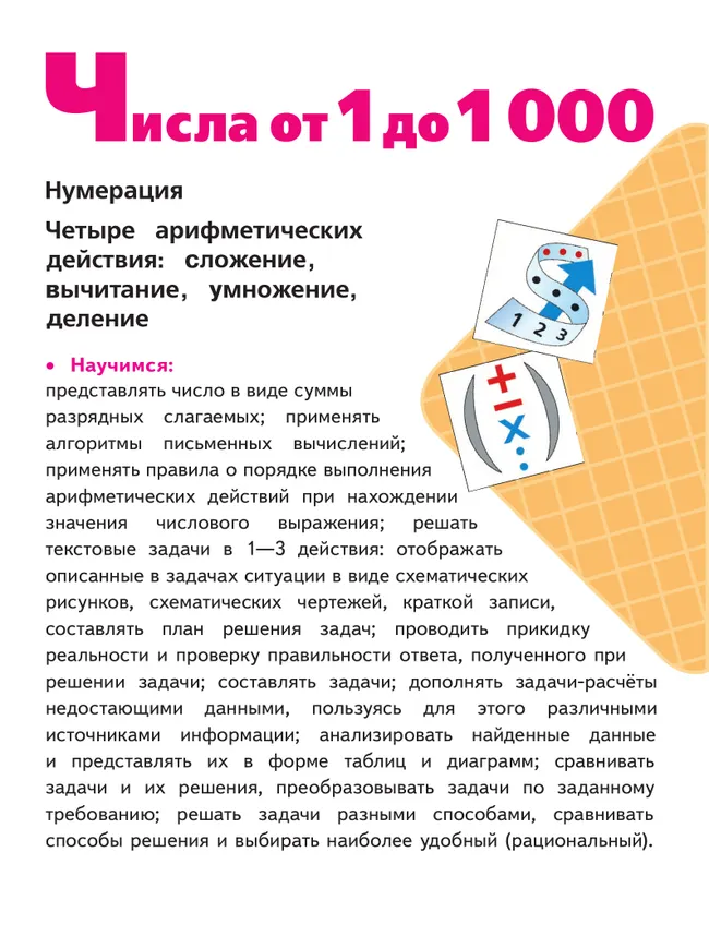 Математика. 4 класс. Учебное пособие. В 4 ч. Часть 1 (для слабовидящих обучающихся) 11