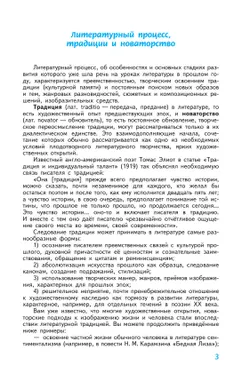 Литература. 11 класс. Углублённый уровень. Учебное пособие. В 2 ч. Часть 1 13