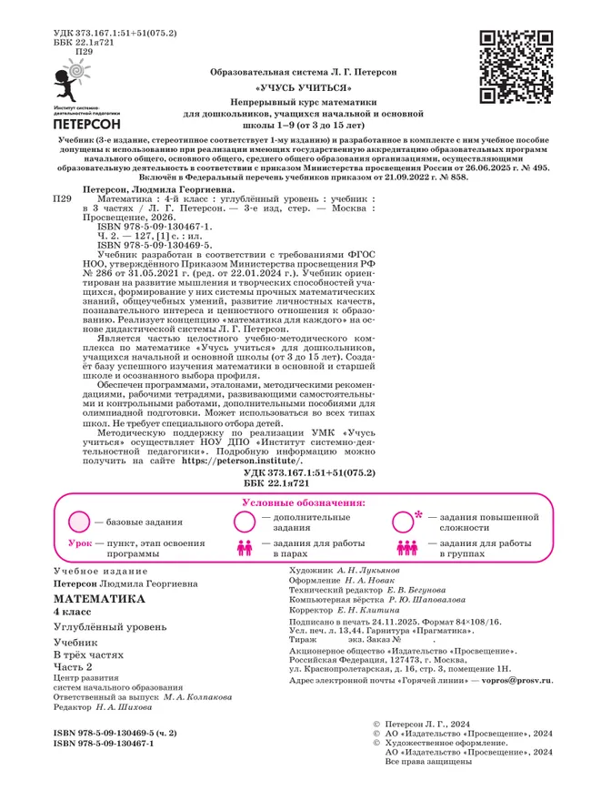 Математика. 4 класс. Учебник. В 3 частях. Часть 2. Углублённый уровень 13 Математика. 4 класс. Учебник. В 3 частях. Часть 2. Углублённый уровень 13