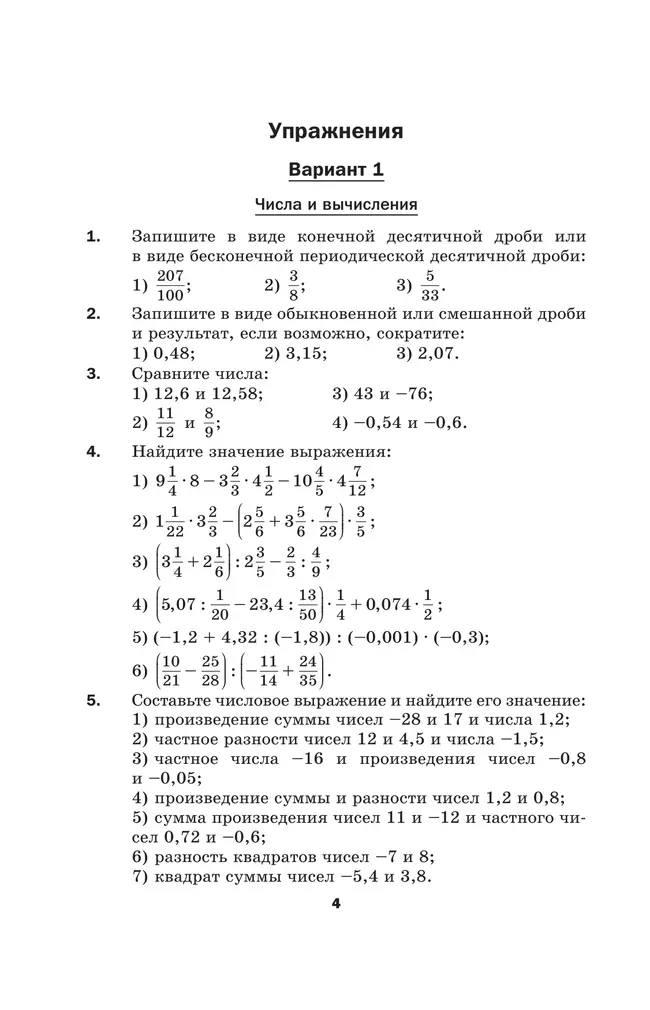 Математика. Алгебра. 7 класс. Базовый уровень. Дидактические материалы 35