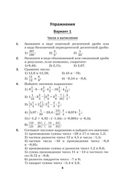 Математика. Алгебра. 7 класс. Базовый уровень. Дидактические материалы 35
