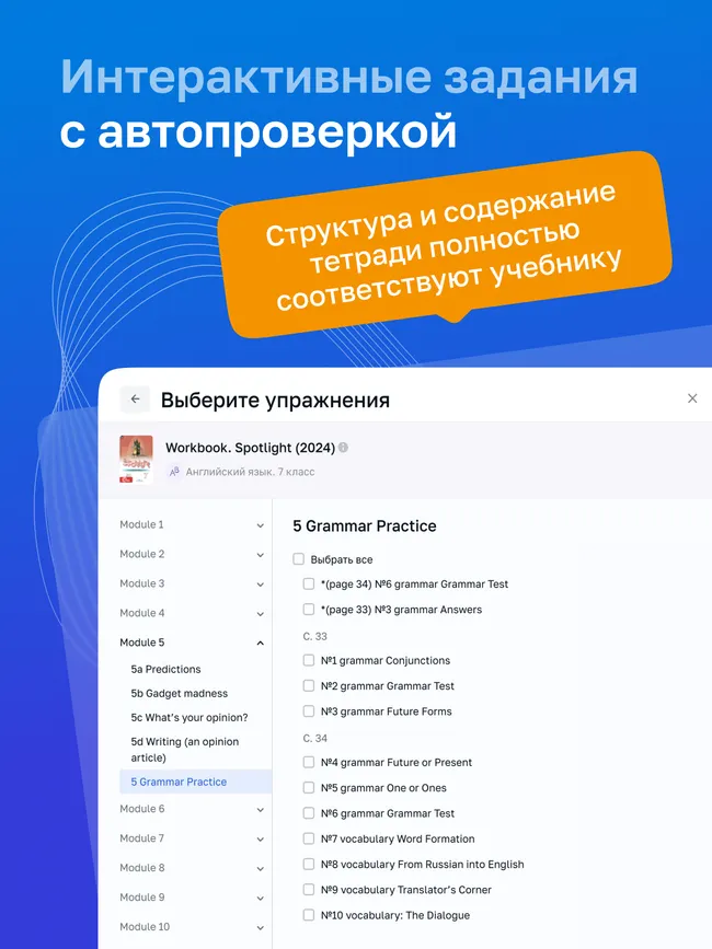 Английский язык. 7 класс. УМК «Английский в фокусе». Цифровая рабочая тетрадь 4 Английский язык. 7 класс. УМК «Английский в фокусе». Цифровая рабочая тетрадь 4