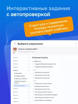 Английский язык. 7 класс. УМК «Английский в фокусе». Цифровая рабочая тетрадь 4