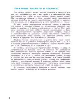 Литературное чтение. Читаем летом. 4 класс 24