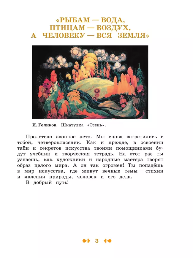 Изобразительное искусство. Творческая тетрадь. 4 класс 20