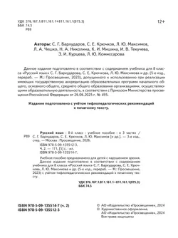 Русский язык. 8 класс. Учебное пособие. В 3 ч. Часть 2 (для слабовидящих обучающихся) 43