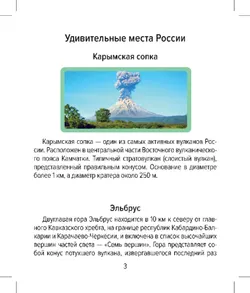 Настольная игра Домино. Удивительные места России 8