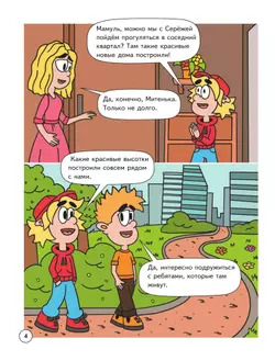 Митя Шлюпкин в городских джунглях с ядовитыми камнями 13