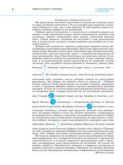 Основы педагогики и психологии. 10-11классы. В 2-х ч. Часть. 2. Учебник 34