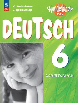 Немецкий язык. Рабочая тетрадь. 6 класс 1