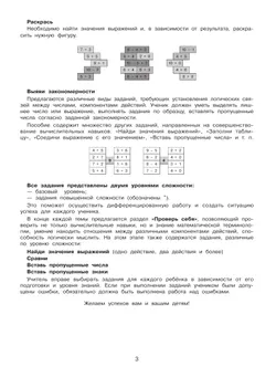 Тетрадь-практикум по математике для 1 класса. Сложение и вычитание в пределах 10 23