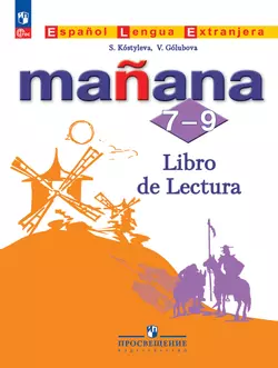 Испанский язык. Второй иностранный язык. Книга для чтения. 7-9 классы 1