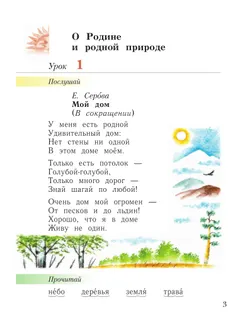 Литературное чтение. Уроки слушания. 1 класс. Хрестоматия 9