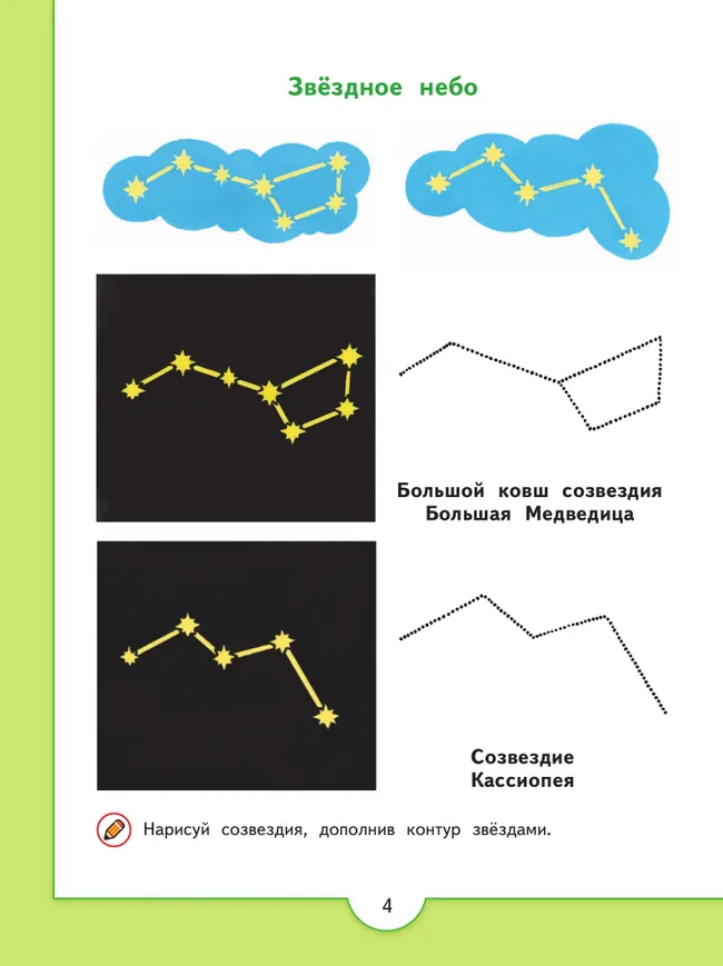 Зелёная тропинка. Пособие для детей 5-7 лет 22