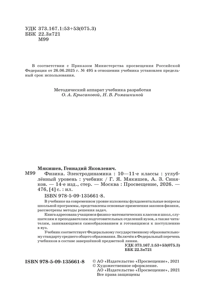 Физика. 10-11 классы. Электродинамика. Учебник. Углублённый уровень 5