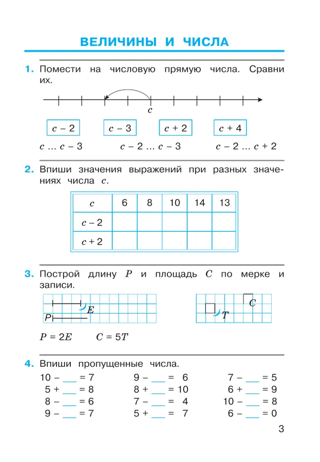 Математика. 2 класс. Рабочая тетрадь 1. Горбов С.Ф., Микулина Г.Г. 18 Математика. 2 класс. Рабочая тетрадь 1. Горбов С.Ф., Микулина Г.Г. 18