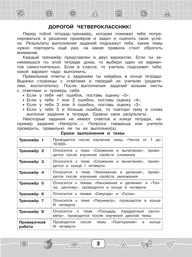 Математика. 4 класс. Тетрадь-тренажёр (для глухих обучающихся) 38