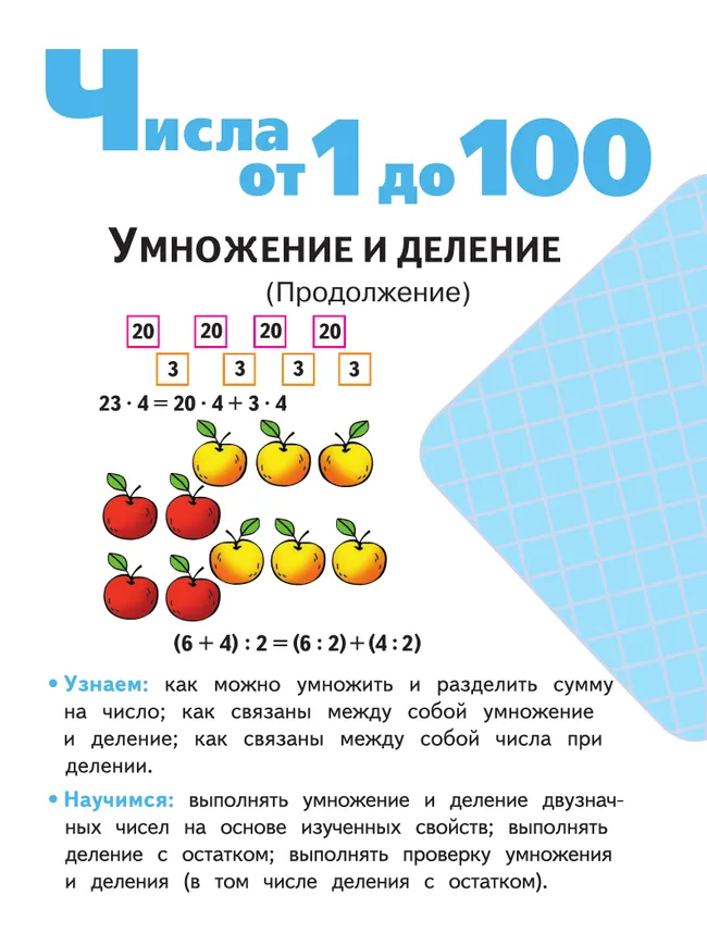Математика. 3 класс. Учебное пособие. В 4 ч. Часть 3 (для слабовидящих обучающихся) 40