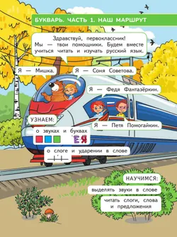 Русский язык. Букварь. 1 класс. В 2-х частях. Часть 1 36