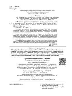 Лабиринт с прозрачными стенами. Путеводитель по миру детей с аутизмом 3