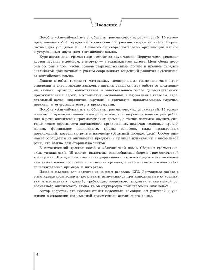 Английский язык. Сборник грамматических упражнений. 10 класс 2