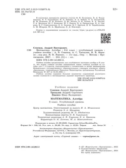 Математика. Алгебра. 8 класс. Углублённый уровень. Учебное пособие 23