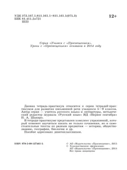Готовимся к сочинению. Тетрадь-практикум для развития письменной речи. 9 класс 19