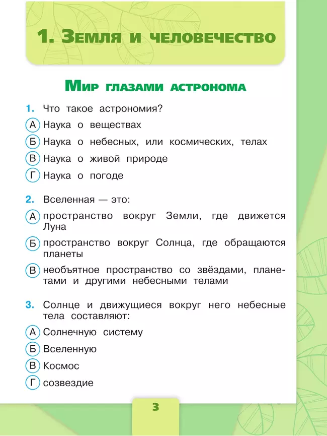 Окружающий мир. Тесты. 4 класс 39 Окружающий мир. Тесты. 4 класс 39