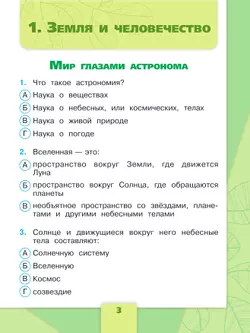 Окружающий мир. Тесты. 4 класс 39