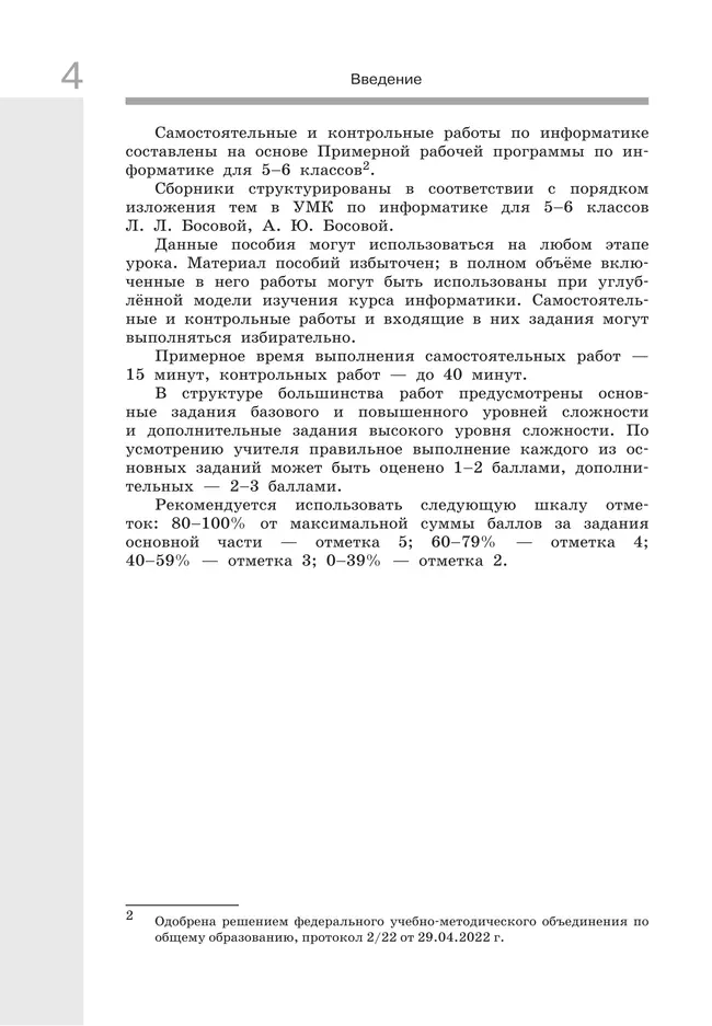 Информатика. 6 класс. Базовый уровень: самостоятельные и контрольные работы 31