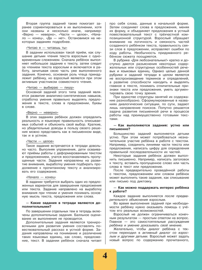 Письмо. Понимаю и различаю текст, предложение, слово.2-4 классы. Тетрадь-помощница. 44