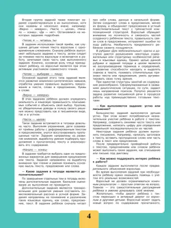 Письмо. Понимаю и различаю текст, предложение, слово.2-4 классы. Тетрадь-помощница. 44