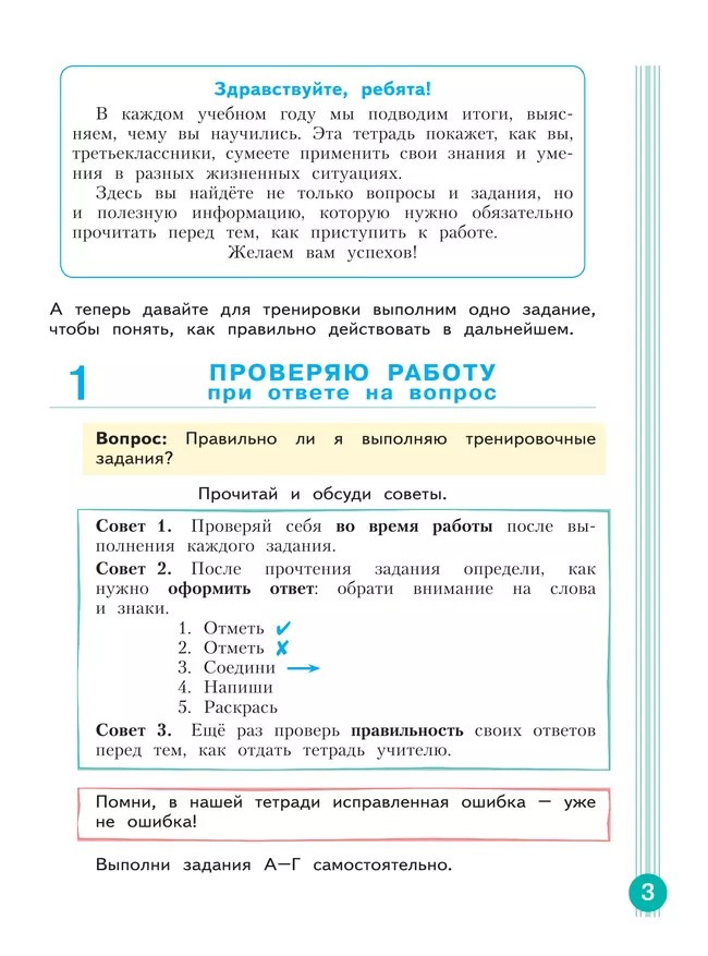 Учимся учиться и действовать. Рабочая тетрадь 3 класс. Вариант 2. 19