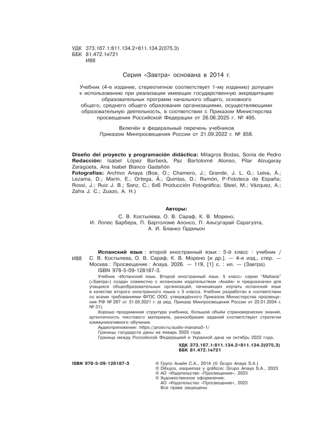 Испанский язык. Второй иностранный язык. 5 класс. Учебник 37