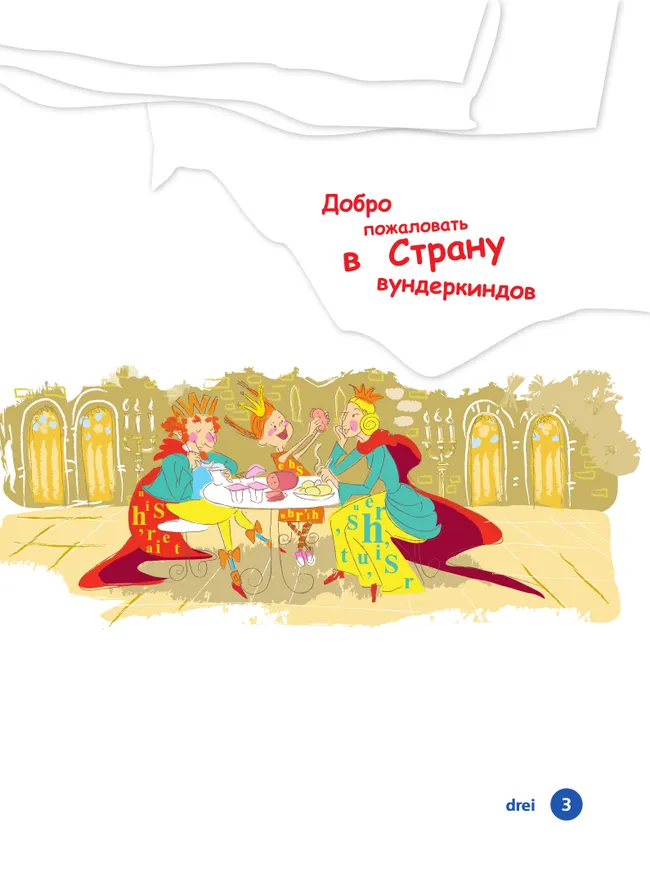 Немецкий язык. 3 класс. Учебник. В 2 ч. Часть 2. Базовый и углублённый уровни 22