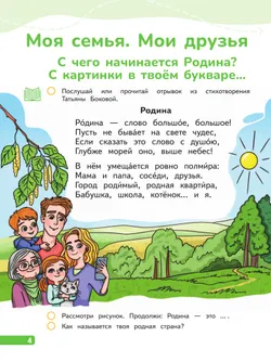 Русский язык. Букварь. 1 класс. В 2-х частях. Часть 1 2