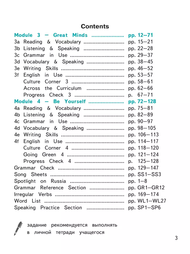Английский язык. 8 класс. В 4-х ч. Ч.2 (версия для слабовидящих) 11 Английский язык. 8 класс. В 4-х ч. Ч.2 (версия для слабовидящих) 11