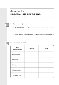 Информатика: рабочая тетрадь для 5 класса: в 2 ч . Часть 1 1