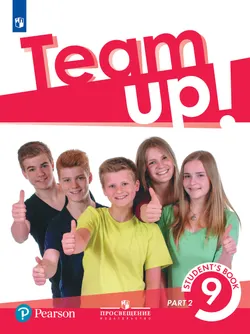 Английский язык. 9 класс. Учебник. В 2 ч. Часть 2 1