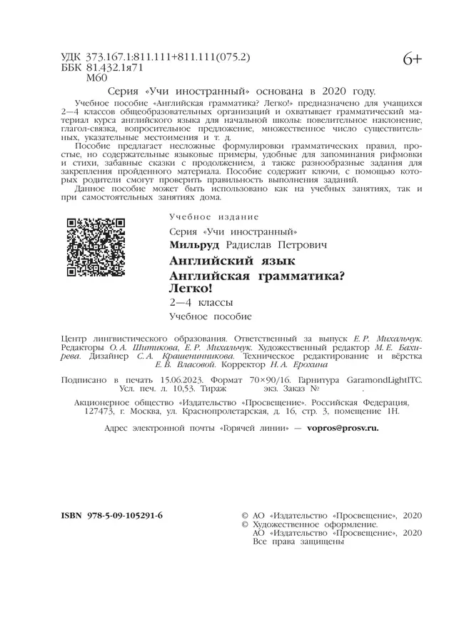 Английский язык. Английская грамматика? Легко! 2-4 классы 12