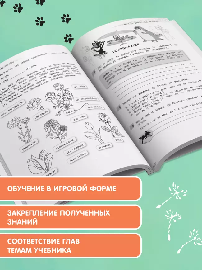 Французский язык. Летние задания для младших школьников 10 Французский язык. Летние задания для младших школьников 10