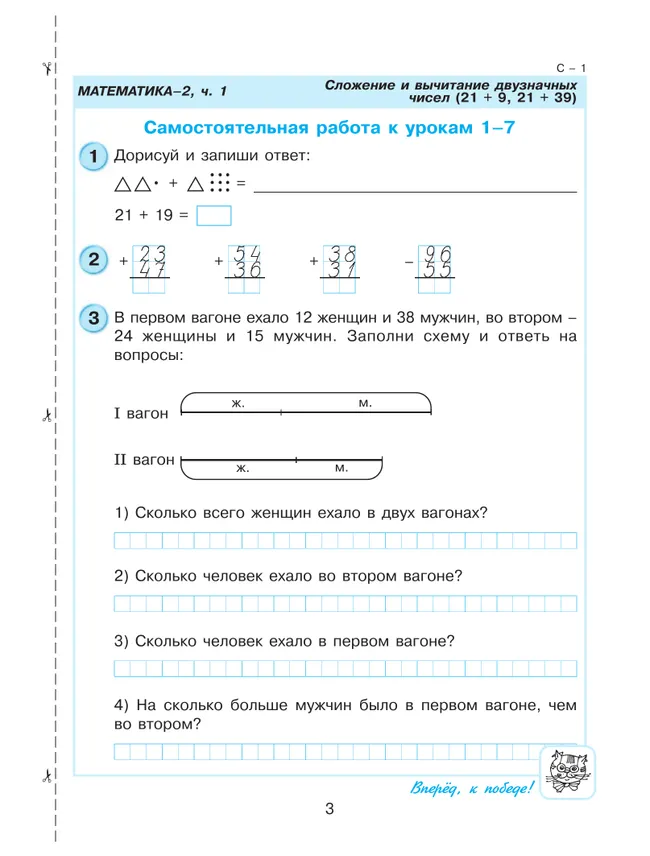 Самостоятельные и контрольные работы по математике для начальной школы. 2 класс. Выпуск 2. Вариант 2 10