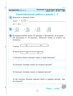 Самостоятельные и контрольные работы по математике для начальной школы. 2 класс. Выпуск 2. Вариант 2 10