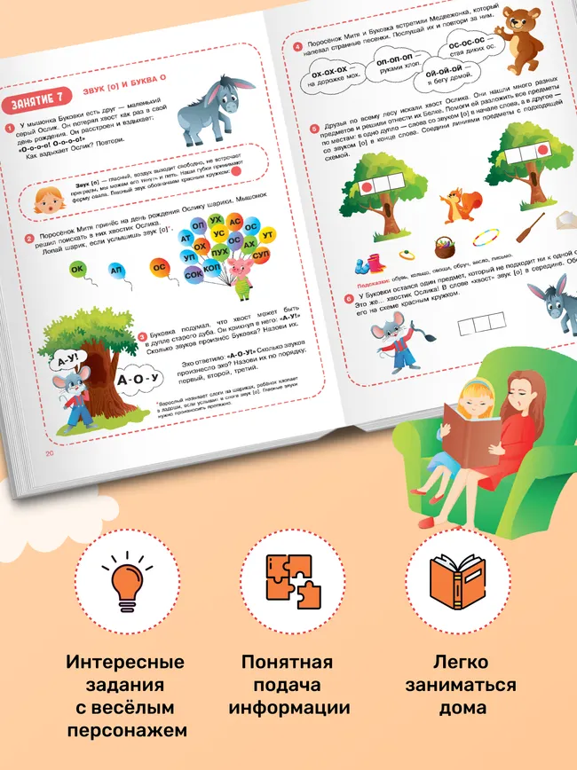 Весёлые уроки с мышонком Буковкой. Гласные. Домашняя логопедия 47