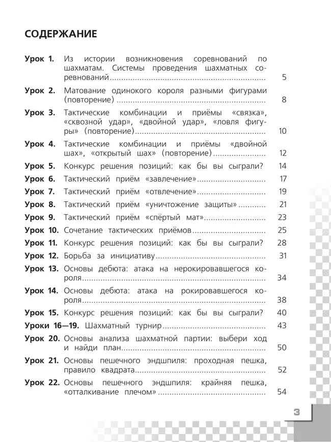 Шахматы в школе. Рабочая тетрадь. 3 класс 11