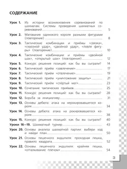 Шахматы в школе. Рабочая тетрадь. 3 класс 11