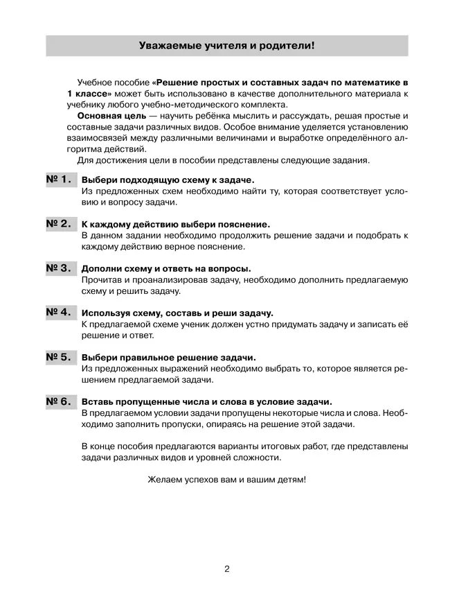 Решение простых и составных задач по МАТЕМАТИКЕ в 1 классе 39