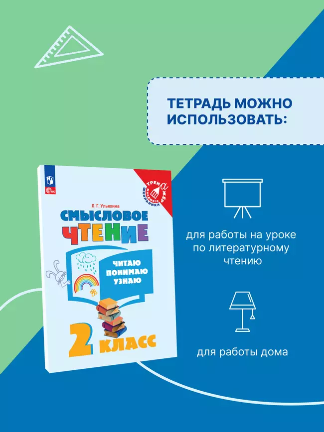 Смысловое чтение. Читаю, понимаю, узнаю. 2 класс 42