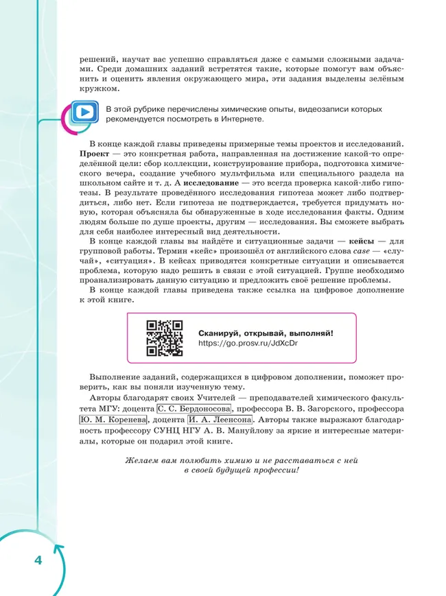 Основы химии для медицинских классов. 8 класс. Углублённый уровень. Учебное пособие. В 2-х частях. Часть 1. 2 Основы химии для медицинских классов. 8 класс. Углублённый уровень. Учебное пособие. В 2-х частях. Часть 1. 2